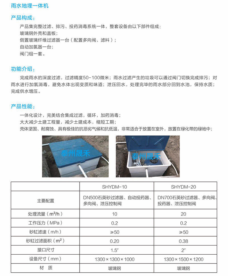 雨水地埋一體機.jpg